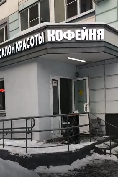 ChocoLatte Delivery Point Moscow ул. Якорная, 4 (35284)