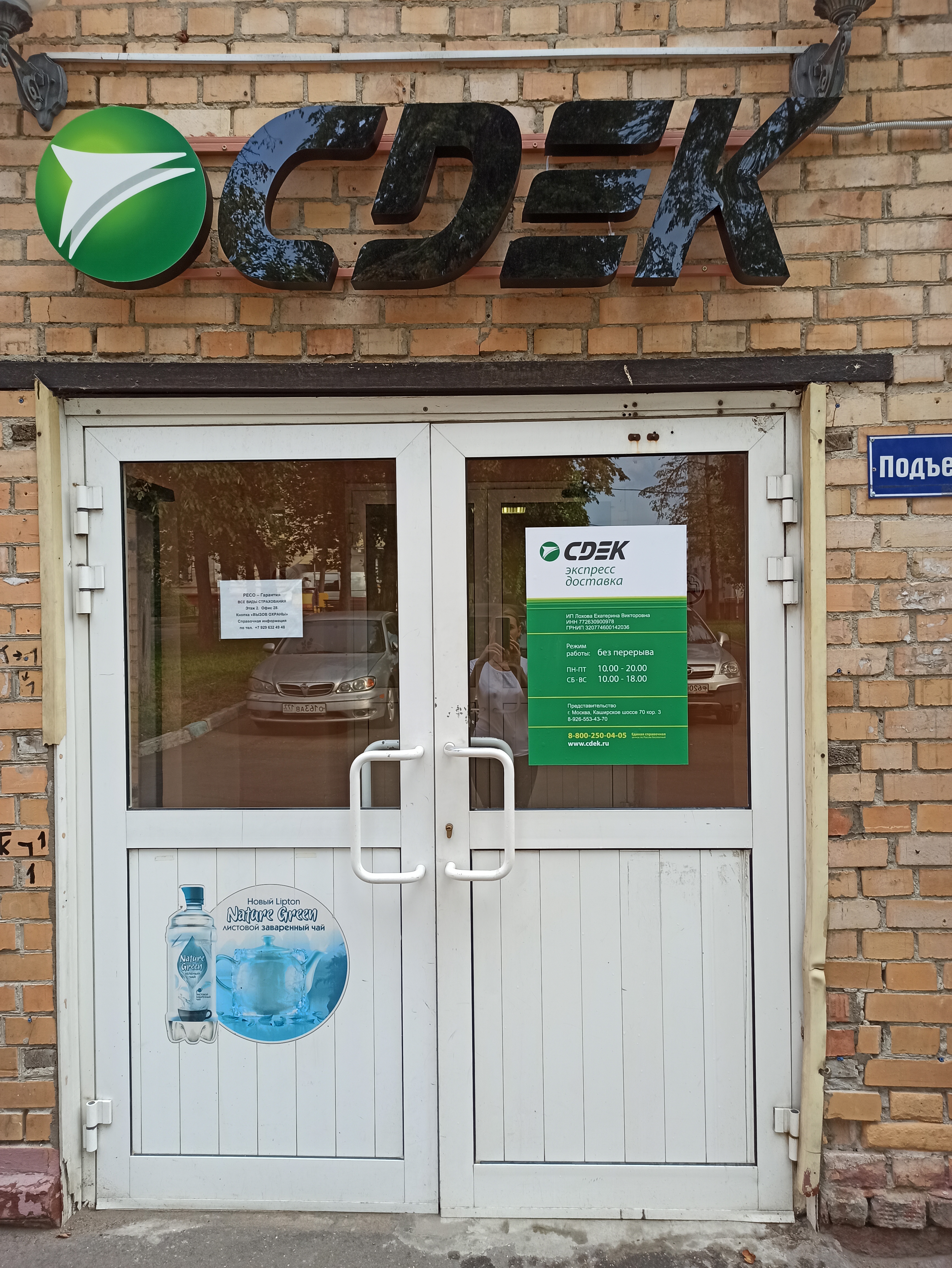ChocoLatte Delivery Point Moscow Каширское шоссе, 70, кор.3 (11802)
